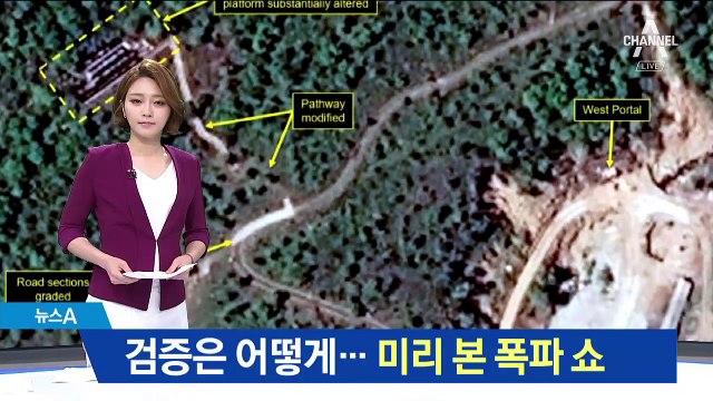 전망대 참관단에 전문가 포함 안 돼…검증 불투명