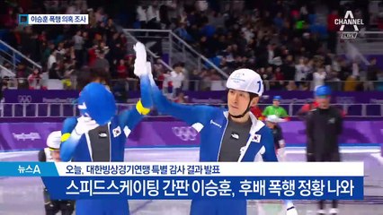 평창 스타 이승훈, 식당·숙소서 후배 폭행 의혹