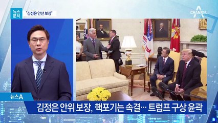 [뉴스분석] 벼랑 끝의 두 남자…그래도 만난다?