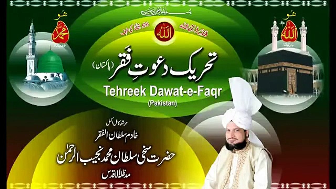 Kalam e Bahoo - Murshid Makkah Te Talib Haji Kaaba Ishq Banaya Hoo
