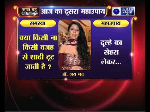 क्या किसी ना किसी वजह से शादी टूट जाती है, तो जानिए उपाए, family guru में jai madan के साथ