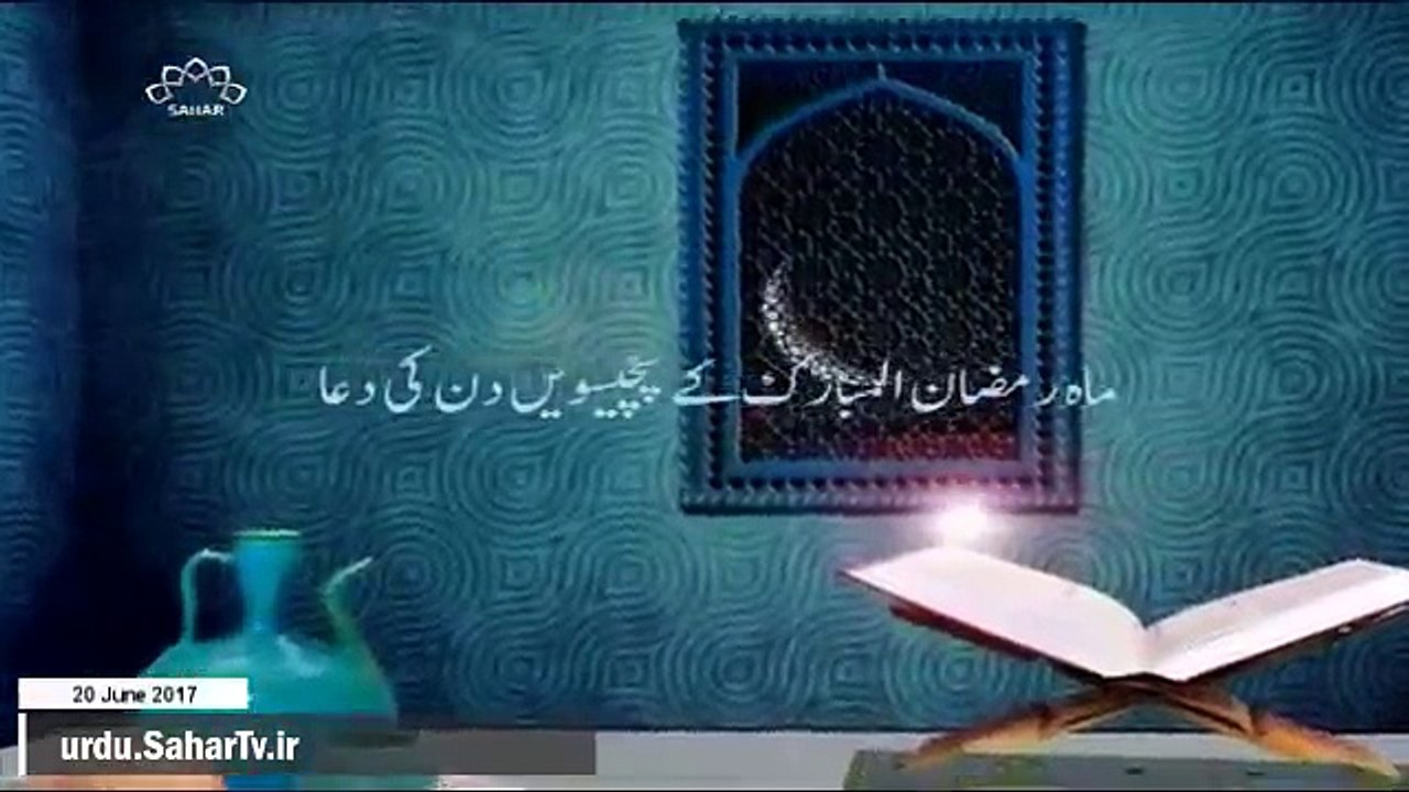 25 Ramzan