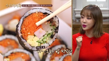 모든 분식과 꿀 조합! 김밥은 분식이 아니라고?