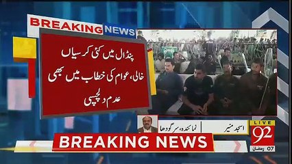 Another Failed Jalsa of Shahbaz Sharif in Sargodha