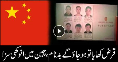 China forms new law to deal with loan defaulters