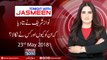 Tonight with Jasmeen | 23-May-2018 | Palwasha Khan | Ejaz Chaudhary | Ijaz Awan| Rana Muhammad Afzal |