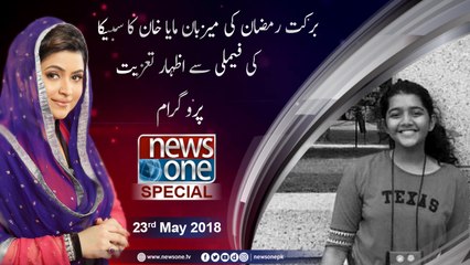 NewsoneSpecial | 23-May-2018 | Sabika Sheikh |Maya Khan |