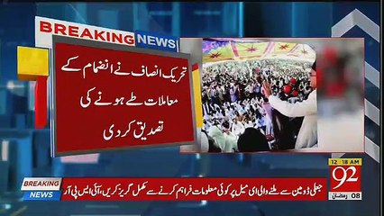 Bahawalpur National Awami Party Ne Bara Ailan Kardia