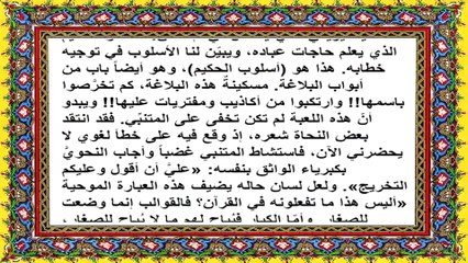 محنتي مع القرآن ومع الله في القرآن-قراءة صفحة ١٤٣-١٦٠-ركاكة القرآن