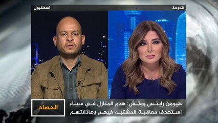 الحصاد- سيناء.. هدم يثير الهواجس