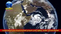 تنبيــ ـه وتحذ ير هام: تفاصيل اعصار مكونو - ماكونو - المتجه صوب عمان واليمن والسعودية