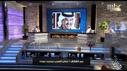 محمد عبده خلال مداخلة.. أتمنى مشاركة فهد الهريفي في إدارة كرة القدم بالمملكة