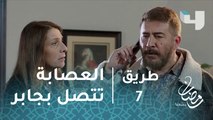 مسلسل #رسايل –حلقة8- أول اتصال للعصابة بجابر#رمضان_يجمعنا