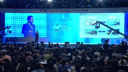 [미래전략포럼] 4차산업혁명시대 해법 찾는다...미래전략포럼 / YTN