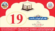 Learn Qari Qaida by Qari Ibrahim Meer Muhammadi Chapter #19/25