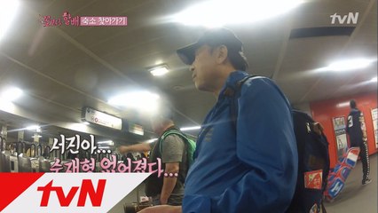 어디서든 발동하는 직진본능 이순재! 환승게이트에서 사라지다?