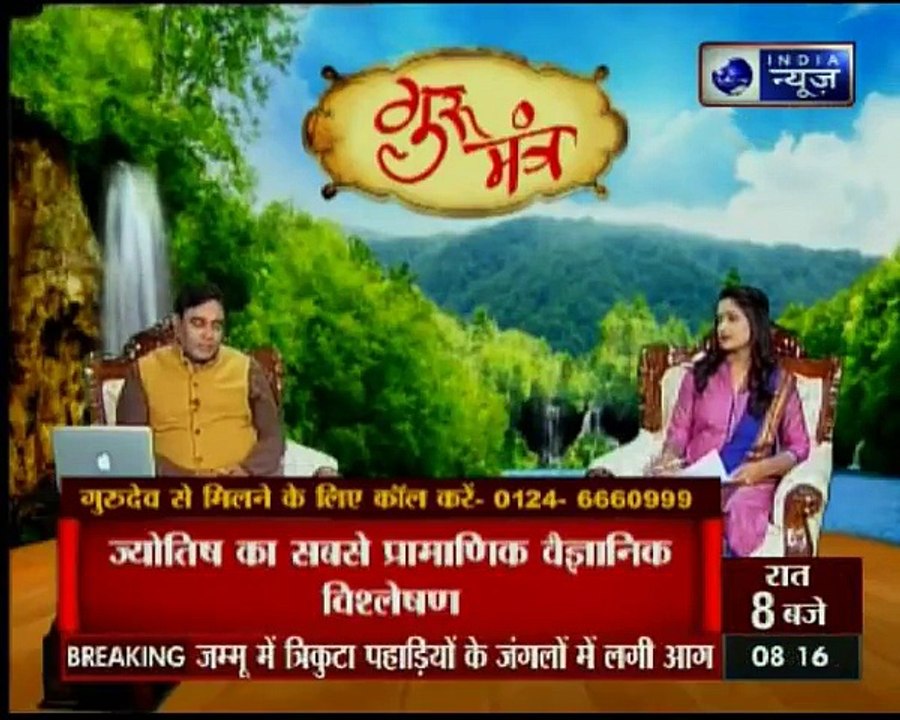 जानिए दुर्घटना में मौत के डर से मुक्ति पाने के ज्योतिषीय उपाए Guru Mantra में GD Vashisht के साथ