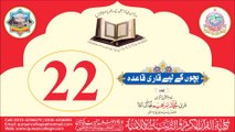 Learn Qari Qaida by Qari Ibrahim Meer Muhammadi Chapter #22/25