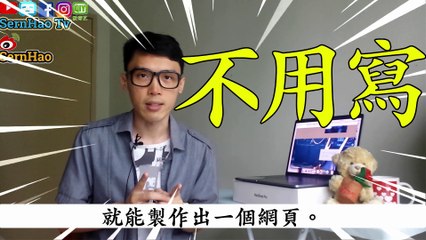 網頁設計（不用寫碼）17：如何為偶像/歌手（歐巴）設計網頁？web design 網站設計-wix 教學/中文|SernHao Tv
