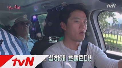 할배들 앞에서 잔뜩 긴장한 운전기사 서진