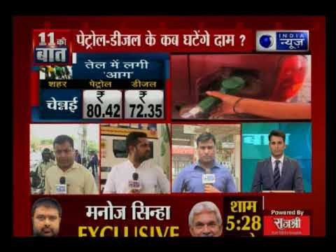 पेट्रोल-डीज़ल के दाम बढ़ने से हाहाकार - तेल का खेल खत्म करो सरकार
