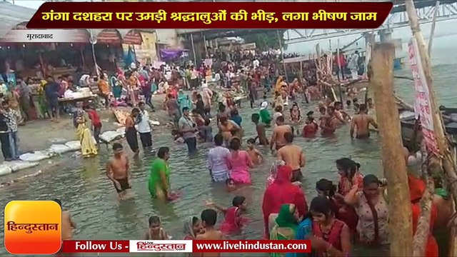 गंगा दशहरा पर बृजघाट और तिगरी में उमड़ी श्रद्धालुओं की भीड़, लगा भीषण जाम