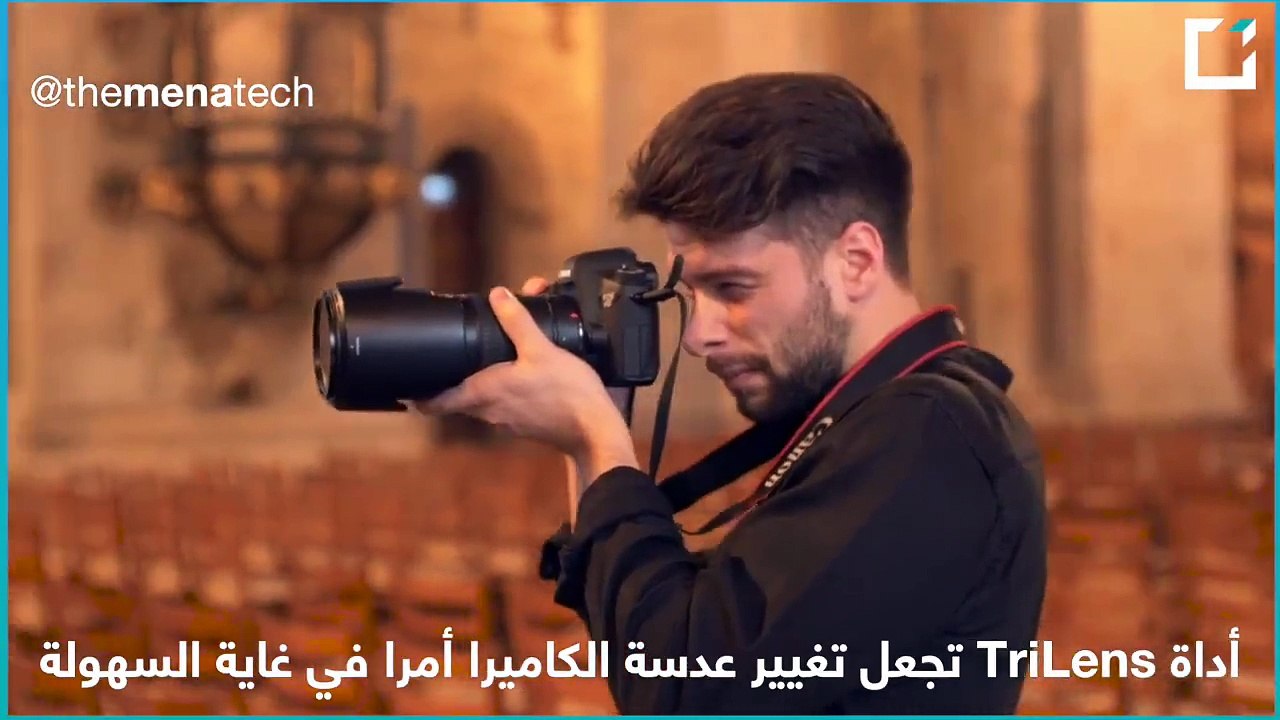 أداة رائعة تسهل كثيراً على هواة و محترفي التصوير