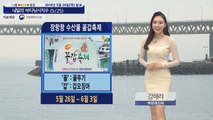 [내일의 바다낚시지수] 5월25일 바람 강한 울산 제외 전국적으로 출조하기 안성맞춤   / YTN