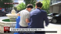 '세금 탈루 의혹' 한진그룹 본사 압수수색