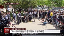 가사도우미 '불법 고용'…조현아, 3년 반 만에 또 소환