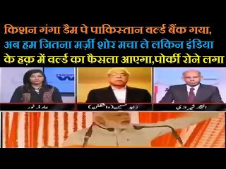 किशन गंगा डैम बनाने से पोर्की की फटी,pak media on kishan ganga daim