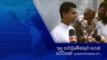 Buddhika Pathirana" /අද පාර්ලිමේන්තුව හරක් පටිටියක්" බුද්ධික පතිරණ හෙලිකරයි.