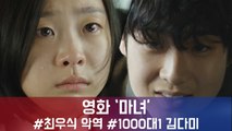 영화 '마녀' #최우식 악역 #1000대1 김다미 #브이아이피 박훈정