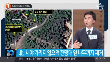 풍계리 ‘비밀의 문’ 닫히나