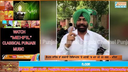 ਵੱਡੀ ਖ਼ਬਰ : ਕੈਪਟਨ ਪਾਣੀਆਂ ਦਾ ਰਾਖਾ ਨਹੀਂ ਚੱਢਾ ਫੈਕਟਰੀ ਦਾ ਰਾਖਾ ਹੈ Khaira speaks on Captain at Sutlej river