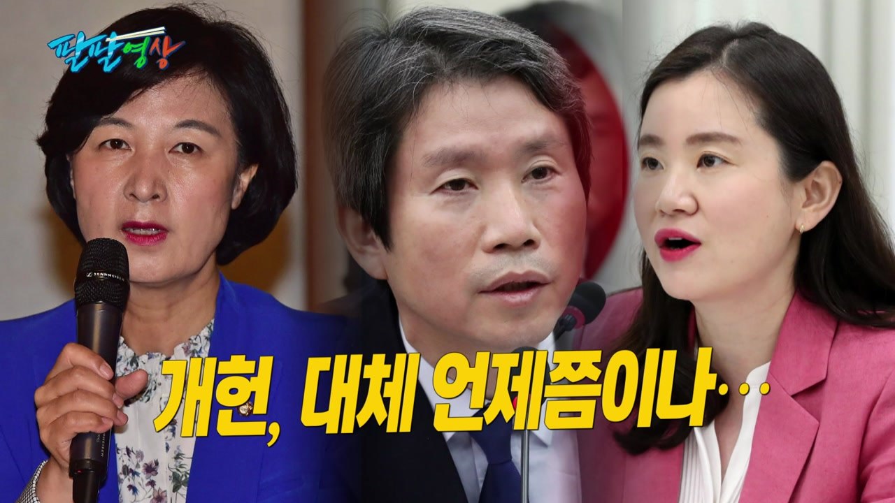 [팔팔영상] 개헌 표결 무산..."정치 극혐 초래" vs "표결 처리쇼" / YTN