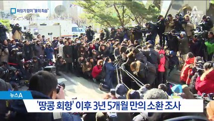 조현아, 3년여 만에 소환…“물의 일으켜 죄송, 죄송”