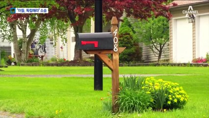 美부모 “독립해서 나가 살아라” 30세 아들에 승소