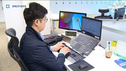 [주 52시간 근무]출퇴근 시간 내 마음대로 정한다