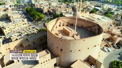 세계테마기행 - 오만 가지 매력 오만 4부- 오래된 도시_#001