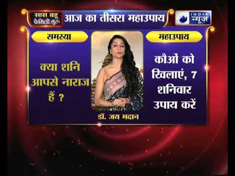 5 अचूक महाउपाय जानिए Family Guru में Jai Madaan के साथ (24th May 2018)