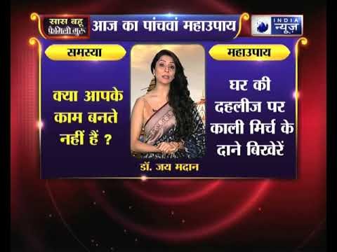 अगर आप काम न बनने से परेशान है तो कीजिये ये उपाए, family guru में jai madan के साथ