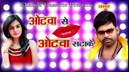 ओठवा से ओठवा सटा के __ Tufani Lal Yadav __ Bhojpuri Song - Chanda Cassettes