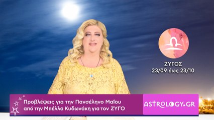 ♎ Ζυγέ, πόσο σε επηρεάζει η Πανσέληνος Μαΐου στον Τοξότη;