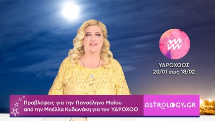 ♒ Υδροχόε, πόσο σε επηρεάζει η Πανσέληνος Μαΐου στον Τοξότη;