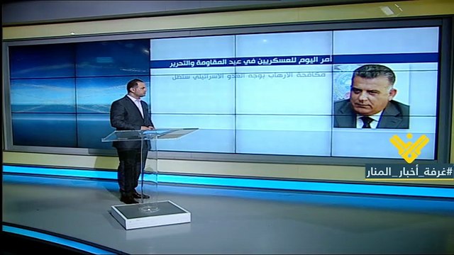 اللواء عباس ابراهيم : مكافحة الارهاب الاسرائيلي اولوية