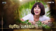สายรัก สายสวาท  ep.19 วันที่ 24 พ.ค. 61