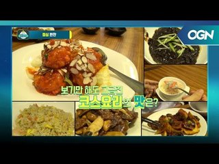 역대급 하이-퀄리티 점심 먹방! 중식 코오스 요리는 처음이죠? 켠김에왕까지 2018 4화