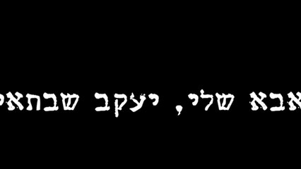 Israeli Author's Daughter Documents Her Father's Life