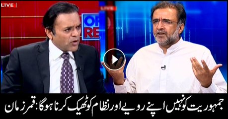 We need to rectify our behavior, system: Qamar Zaman Kaira
